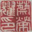 蔡榮耀