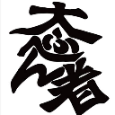 雲井ヒョットコ斎