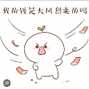 大風要飄走了