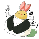 別鯖に行った米