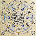 الصرغام