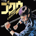 MIDNIGHT EYEゴクウ
