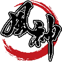 風神飛凰