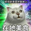 斜靠喔
