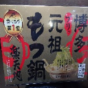 博多モツ鋼太郎
