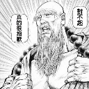 和尚談元不談緣_Link
