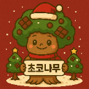 초코나무숲 ᴷʸˢ_choco's avatar