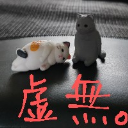 どうも、虚無虚無鬼畜私です。