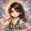 LXL叶凡分身
