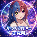ゆっくりNIA