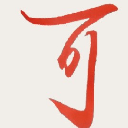 獲得一個可