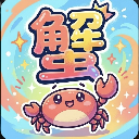 ⑦⑦蟹測試號