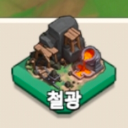 철광_