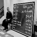 Abo adwan