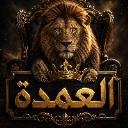 العمدة Ops