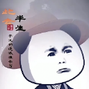 夜追邪风