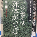 廃用身