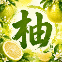 Avatar de 一拳打死牛的柚子༆