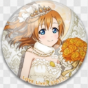 高坂穗乃果