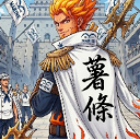 薯條 I