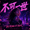 不可《一世》