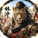 ༆ 豹子頭林沖༆
