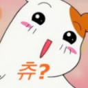 츄츄~