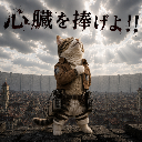 アユムン（本物）