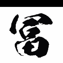 とみサブ