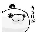 う〇けでござる