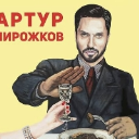 Arthur Pirozhkov