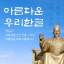 세종대왕